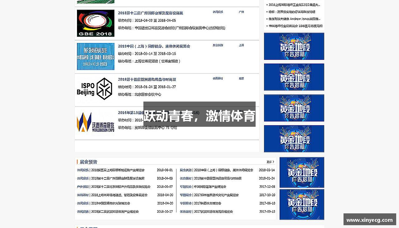 ebet易博登录入口跃动青春，激情体育